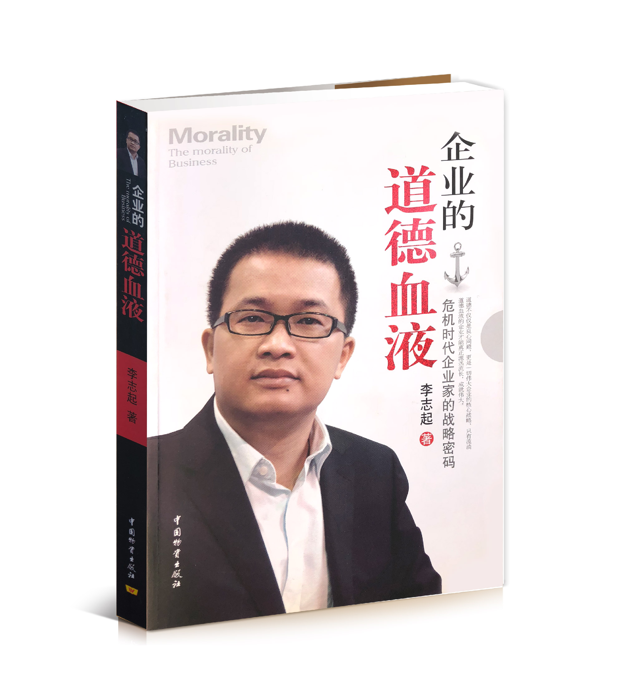 【企業(yè)的道德血液】被譽(yù)為“危機(jī)時代企業(yè)家的戰(zhàn)略密碼”