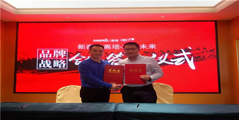 重磅喜訊 丨 志起未來再度攜手高培奶粉，助力打造世界級品牌